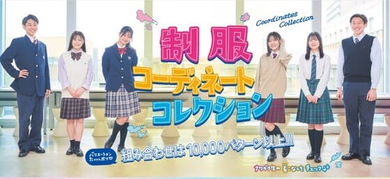 多田梨音の制服